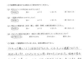 不動産売買　お客様の声