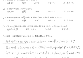 不動産売買　お客様の声