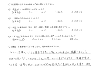 不動産管理　お客様の声
